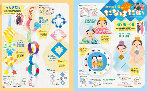 七夕製作 3歳児 折り紙