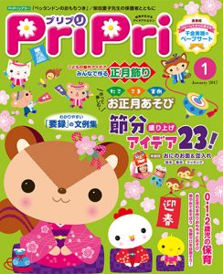 PriPri プリプリ 2017年1月号