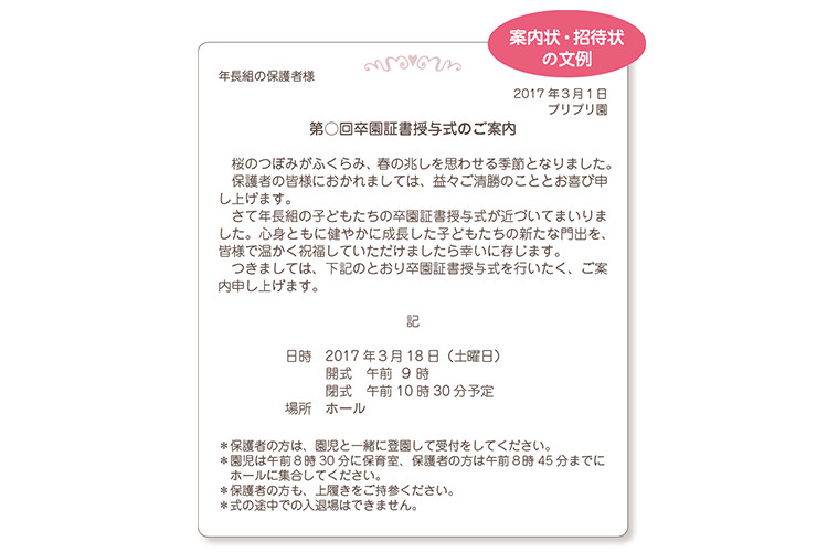 心を込めて作る「卒園式の案内状・招待状」 あなたの保育をサポートする「My Wonder（マイワンダー）」