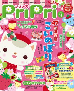 PriPri プリプリ 2017年4月号