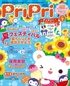 PriPri プリプリ 2017年7月号
