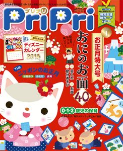 PriPri プリプリ 2018年1月号