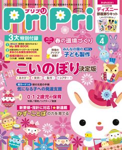 PriPri プリプリ 2018年4月号
