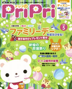 PriPri プリプリ 2018年5月号