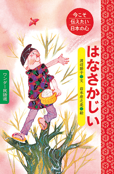 4月はなさかじい