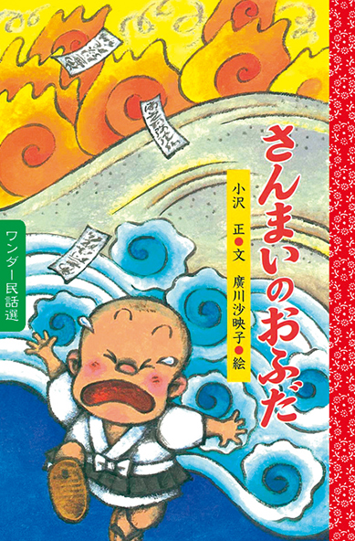 11月さんまいの おふだ