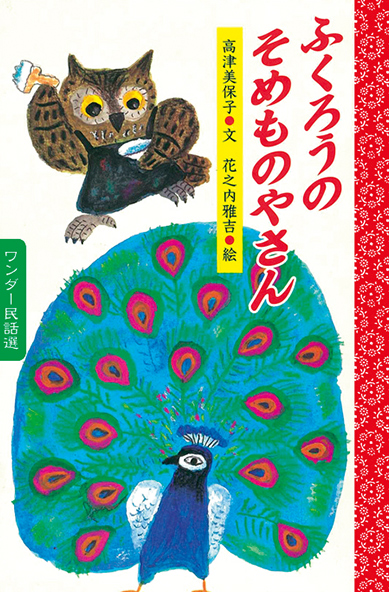 10月ふくろうの そめものやさん