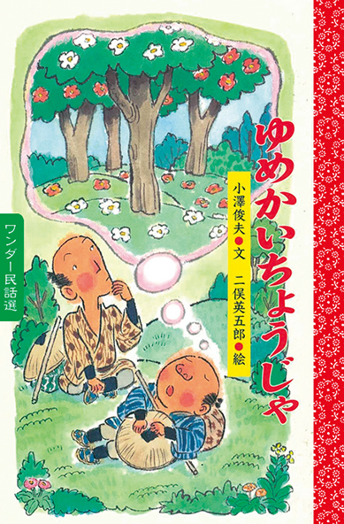 1月ゆめかいちょうじゃ