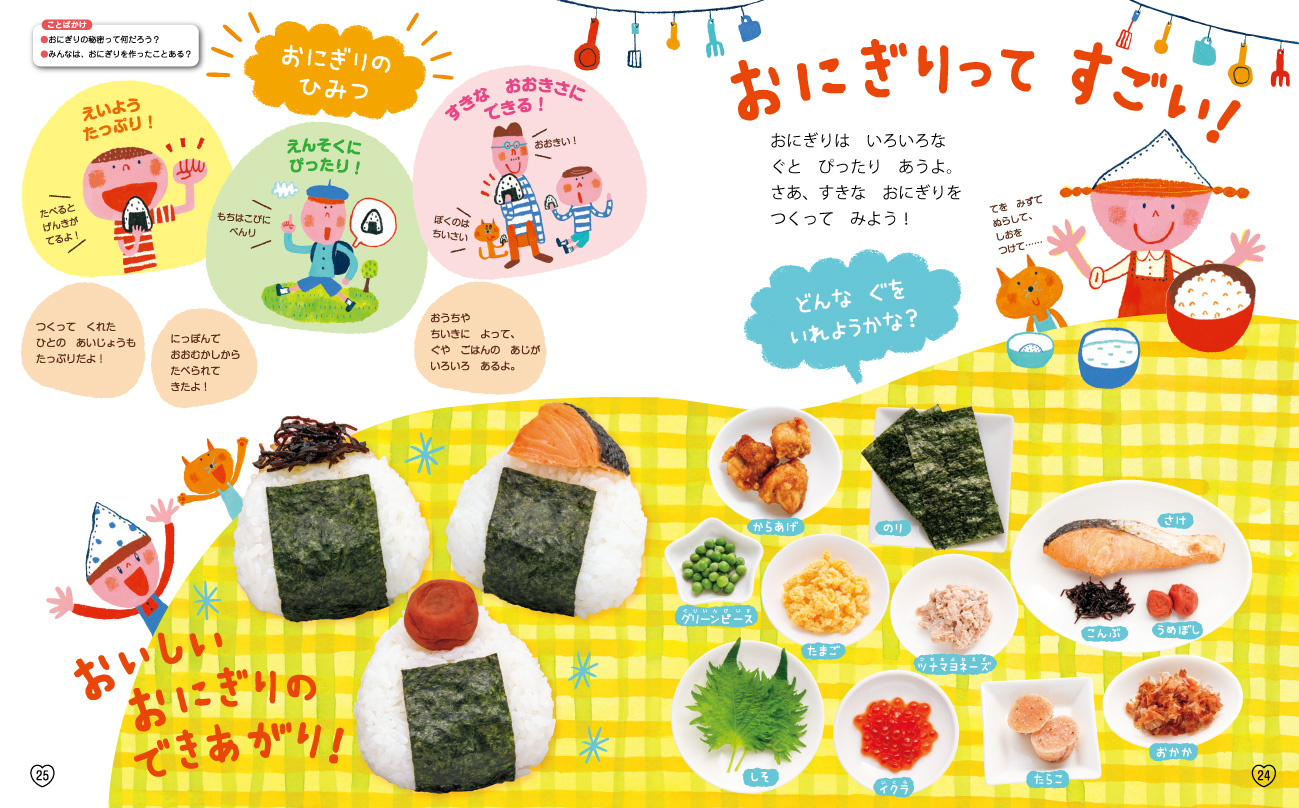 食育