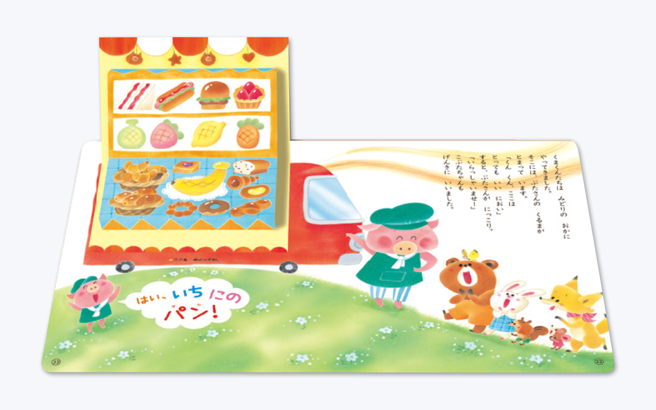 おはなし