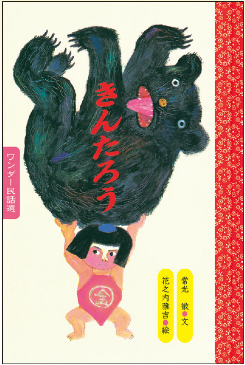 4月きんたろう