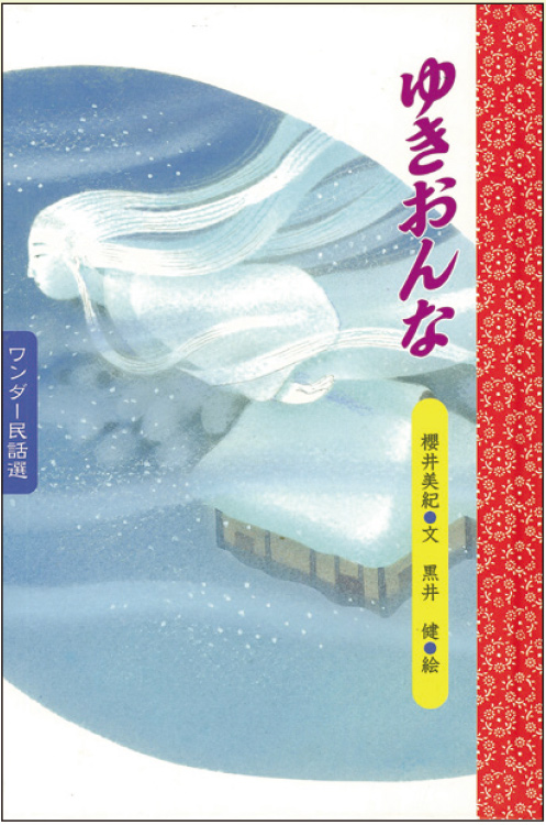 12月ゆきおんな