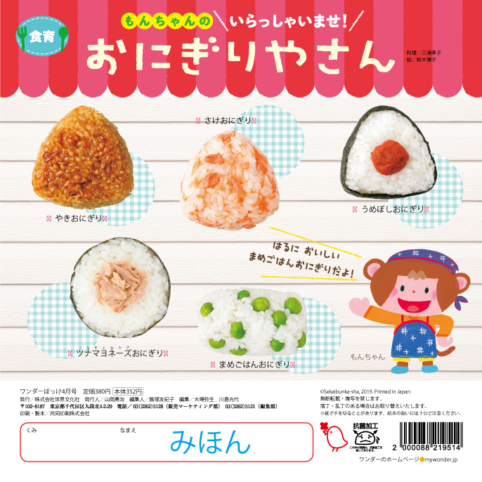 食育