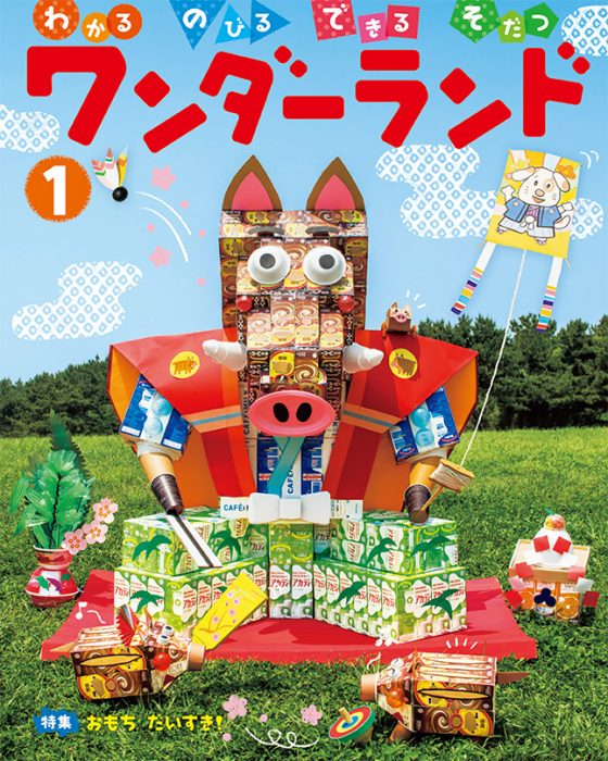 ワンダーランド 2019年1月号