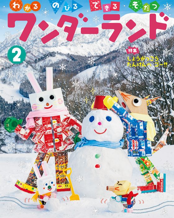 ワンダーランド 2019年2月号