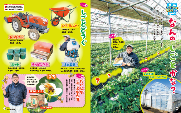 なんの しごとかな?