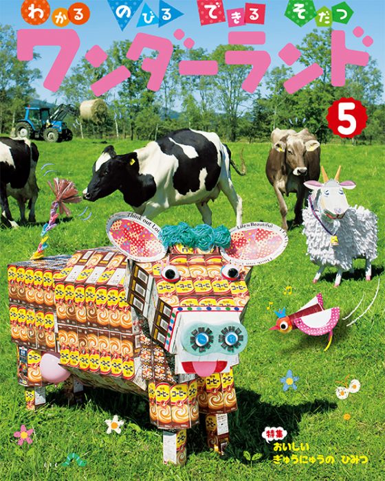 ワンダーランド 2019年5月号