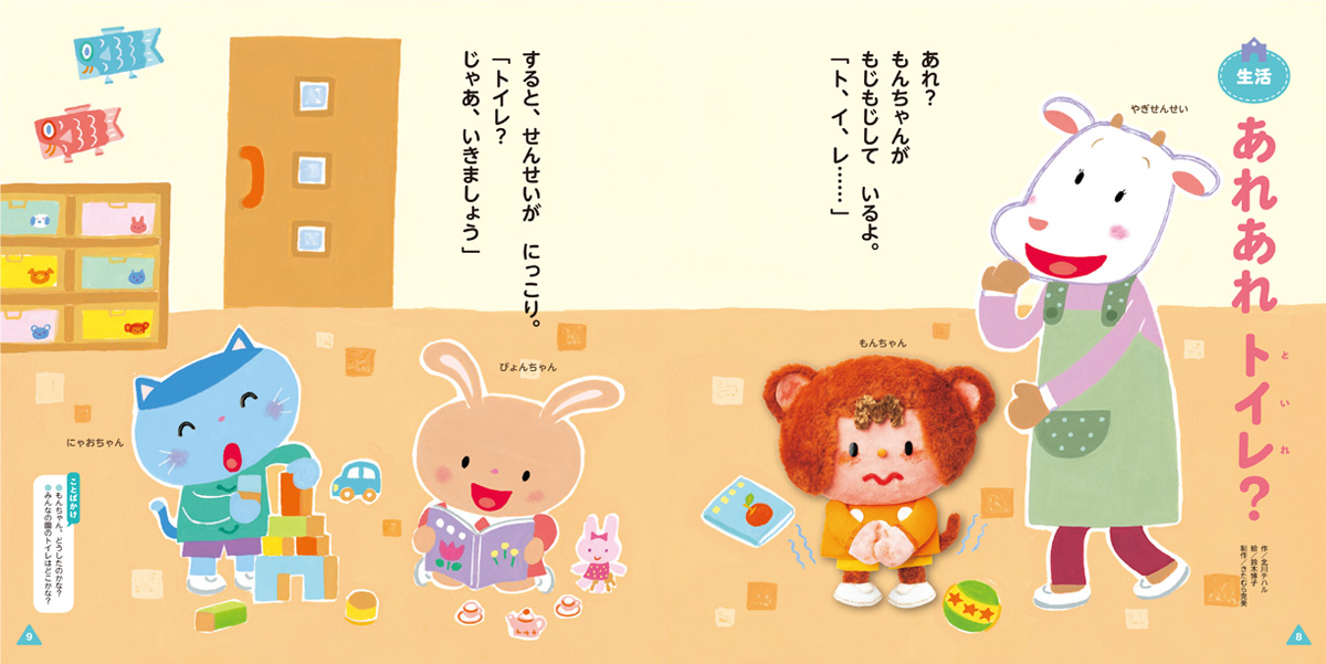 あれあれ トイレ?