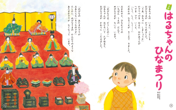 はるちゃんの ひなまつり