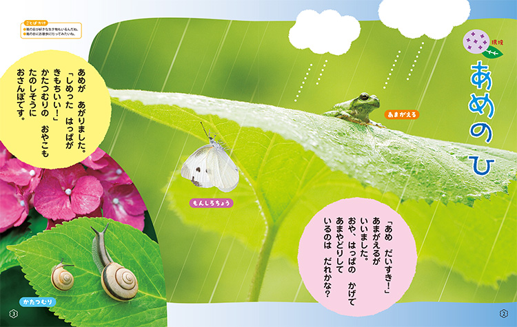 あめの ひ