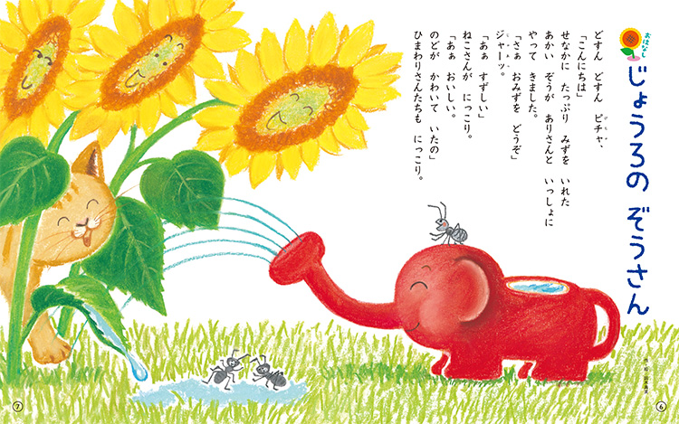 じょうろの ぞうさん