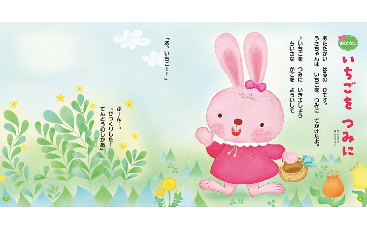 おはなし